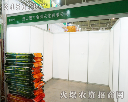連云港市金囤農(nóng)化在2013南京植保會(huì)上打造形象