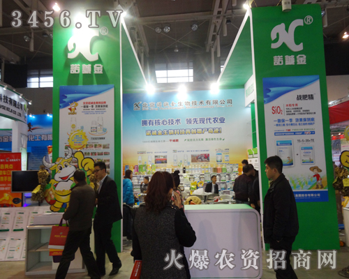 北京諾誠金生物技術(shù)參展植保信息交流會