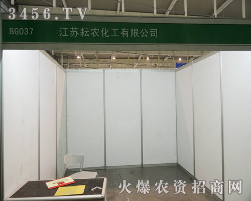 江蘇耘農(nóng)化工有限公司先別人一步到達2013植保雙交會