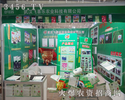 武漢飛喜樂農業(yè)與您攜手一起走上小康之路