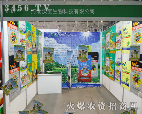 第29屆江蘇南京植保會(huì)有河北沃寶的參與更精彩
