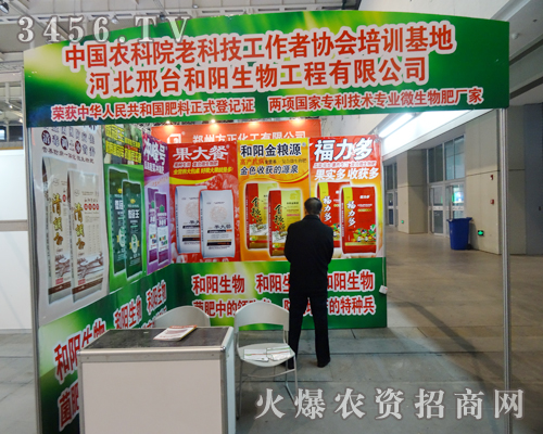 河北邢臺(tái)和陽生物工程有限公司在南京植保雙交會(huì)上嶄露頭角