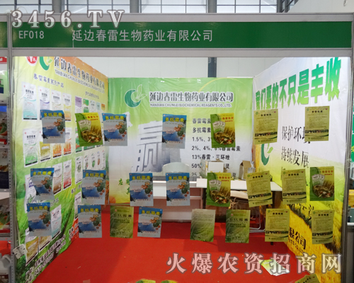 植保會上,春雷生物藥業(yè)展位高端大氣上檔次