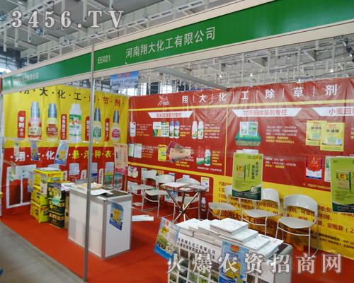 2013年植保會我們看到了河南翔大化工有限公司