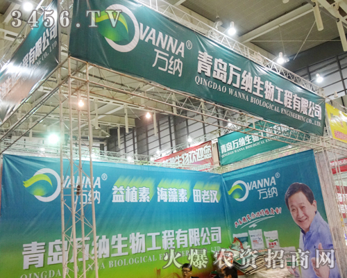 青島萬納生物工程叩開誠(chéng)信之門,在展會(huì)上全力以赴
