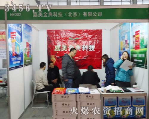 嘉美金典科技(北京)有限公司在植保會上奮戰(zhàn)