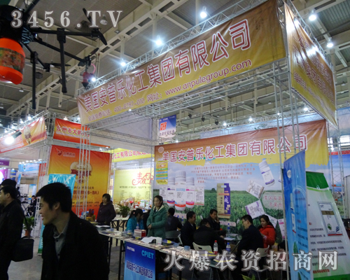 美國安普樂化工集團(tuán)在植保會議奮發(fā)進(jìn)取