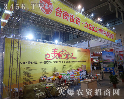 力克化工在第二十九屆南京植保會(huì)的展位精美大氣