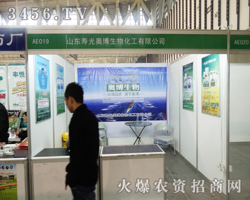 山東奧博生物在植保雙交會(huì)用熱情與真誠做宣傳