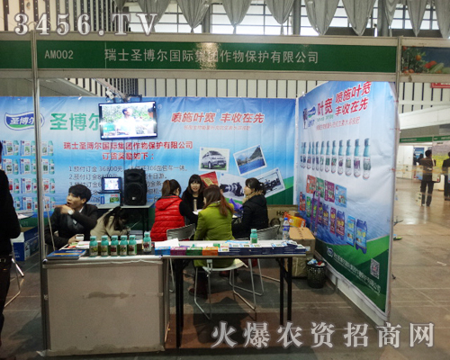圣博爾集團在2013植保會展位前人潮涌動