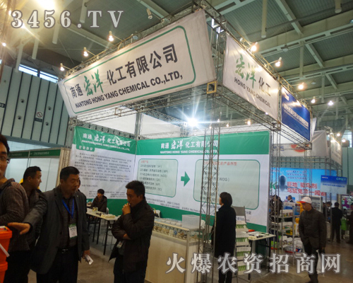 江蘇宏洋化工有限公司的新產(chǎn)品在2013南京植保會上再一次得到了展現(xiàn)
