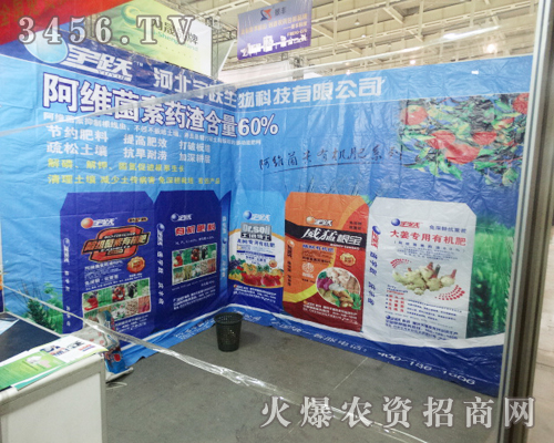 河北宇躍生物迎接2013年南京植保會(huì)