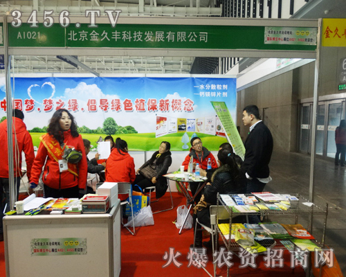北京金久豐科技跟隨2013南京雙交會(huì)的腳步