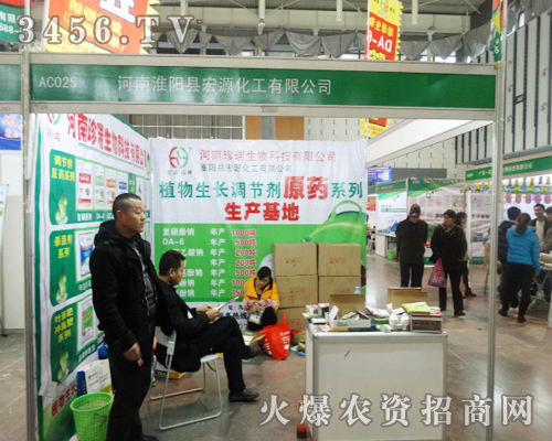 淮陽(yáng)縣宏源化工有限公司參加第二十九屆南京植保會(huì)