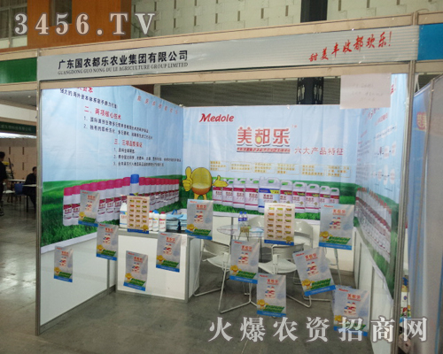 廣東國農(nóng)都樂農(nóng)業(yè)集團有限公司氣勢宏偉的展位引人注目