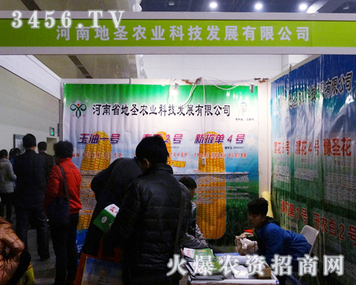 河南地圣農(nóng)業(yè)科技發(fā)展在2013鄭州農(nóng)資會(huì)氣勢(shì)磅礴