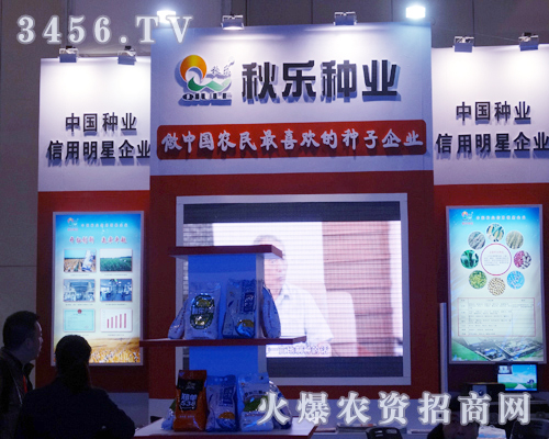 河南秋樂種業(yè)科技一大早就現(xiàn)身在2013農(nóng)博會(huì)上