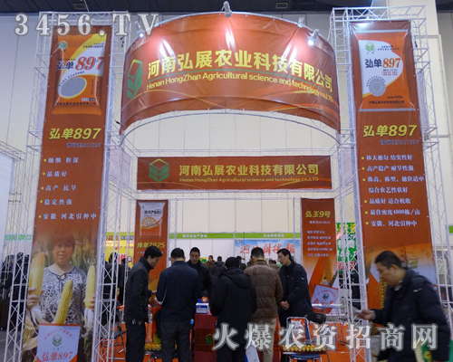 河南弘展農(nóng)業(yè)科技出席在2013農(nóng)資科技博覽會上做好產(chǎn)品宣傳