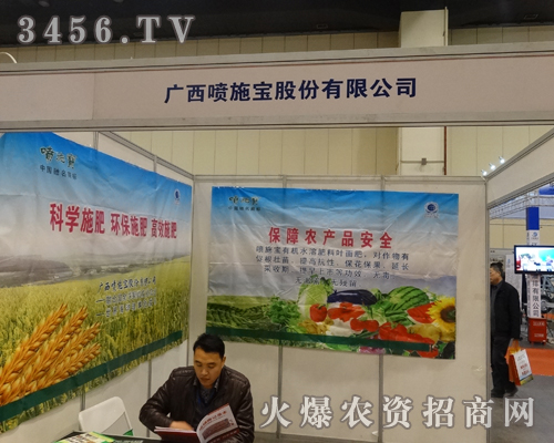 廣西噴施寶股份有限公司迎接2014河南鄭州農(nóng)資會(huì)