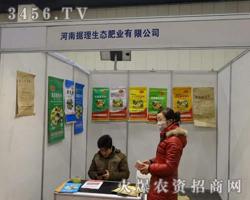 漯河市據(jù)理生態(tài)肥業(yè)與第二屆中部農(nóng)資會(huì)手握手