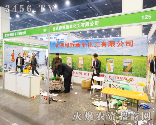 綠野新豐化工充滿自信的走進(jìn)了第十一屆中原肥料會