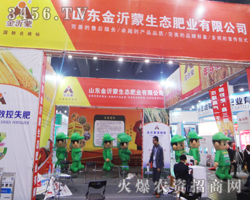 山東金沂蒙生態(tài)肥業(yè)在2014河南鄭州肥料會(huì)奮發(fā)進(jìn)取