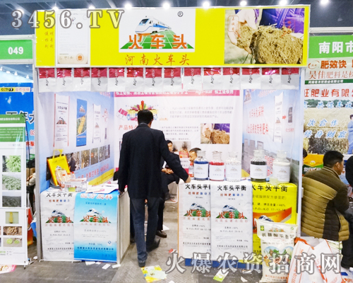 河南省火車頭伴著春風(fēng)走進(jìn)了2014鄭州肥料會(huì)的現(xiàn)場(chǎng)