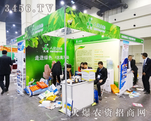 鶴壁市人元生物技術(shù)出席2014中原肥料會(huì)