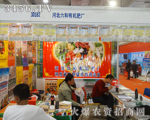 河北六和有機(jī)肥廠與您共同見證2014濟(jì)南植保雙交會