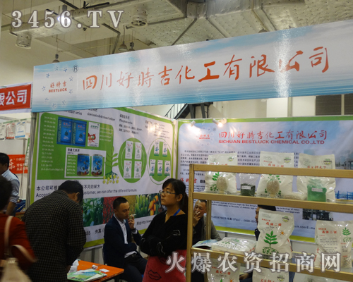 四川好時(shí)吉化工在2014濟(jì)南植保會(huì)上招商不斷