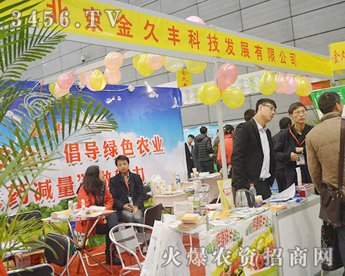 北京金久豐科技獻(xiàn)禮2015植保雙交會(huì)!