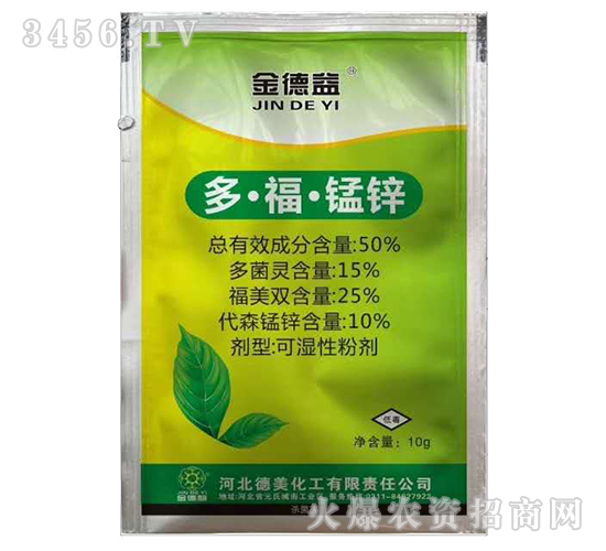 50%多·?！ゅi鋅可濕性粉劑-金德益-德美化工
