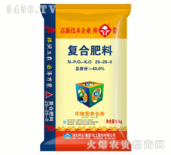 復(fù)合肥料20-20-0-祥云
