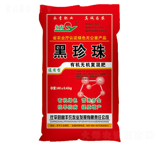 黑珍珠有機無機復混肥-永青