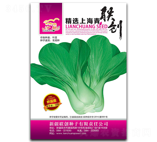 精選上海青-青菜種子-聯(lián)創(chuàng)