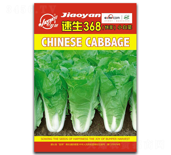 速生368-小白菜種子-膠研