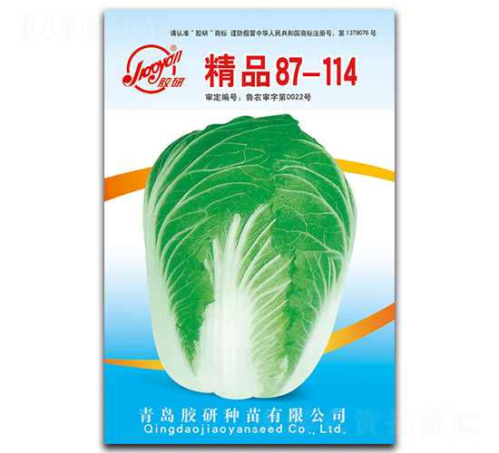 精品87-114-秋播白菜種子-膠研