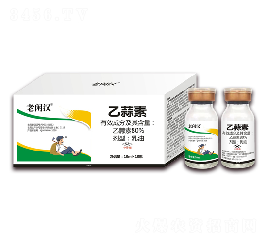 80%乙蒜素乳油-老閑漢-艾農(nóng)仕達(dá)
