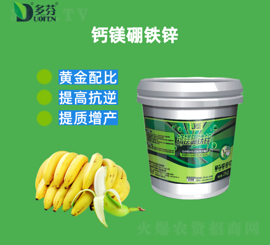 鈣鎂硼鐵鋅-多芬農(nóng)業(yè)