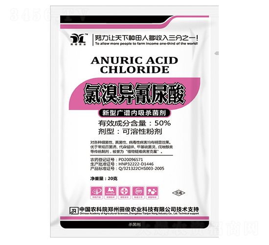 50%氯溴異氰尿酸-田俊肥業(yè)