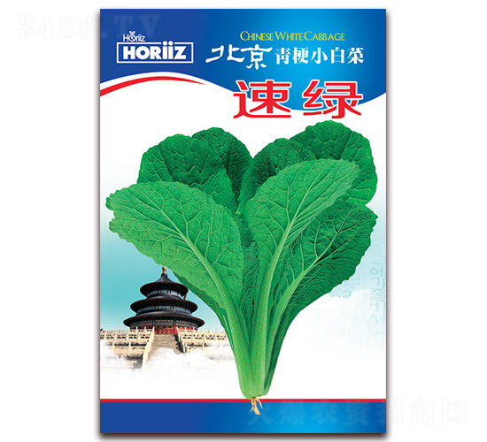 速綠-小白菜種子-荷瑞斯