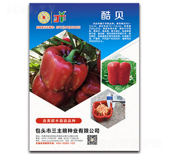 酷貝-辣椒種子-三主糧