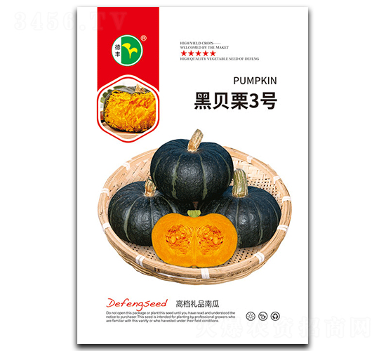 黑貝栗3號(hào)-南瓜種子-德豐種業(yè)