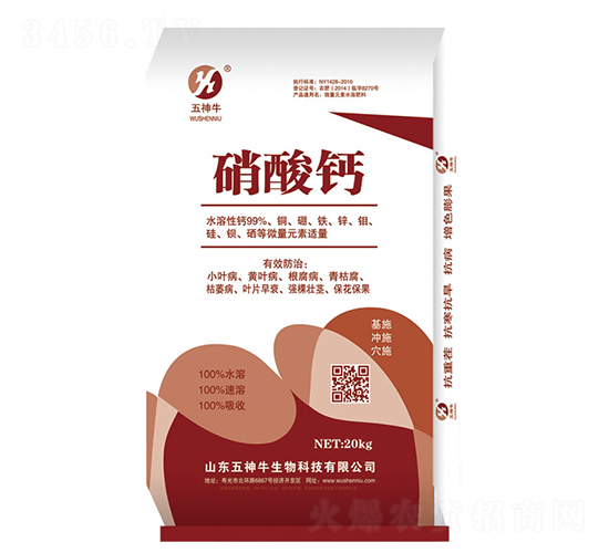 硝酸鈣-五神牛