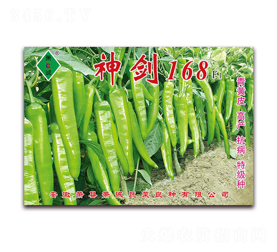 神劍168-尖椒種子-蕭誠(chéng)