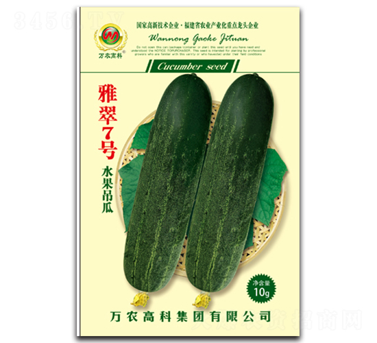 雅翠7號(hào)-水果黃瓜種子-萬(wàn)農(nóng)高科