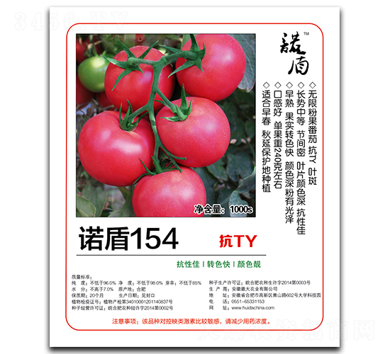 諾盾154（抗TY）-番茄種子-徽大農(nóng)業(yè)
