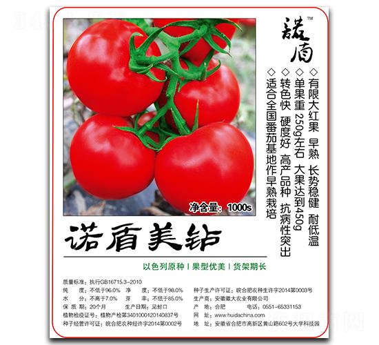 諾盾美鉆（有限大紅果）-番茄種子-徽大農(nóng)業(yè)