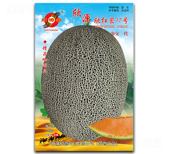 欣紅密17號(hào)-甜瓜種子-欣源種業(yè)
