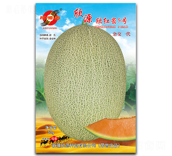 欣紅密5號(hào)-甜瓜種子-欣源種業(yè)